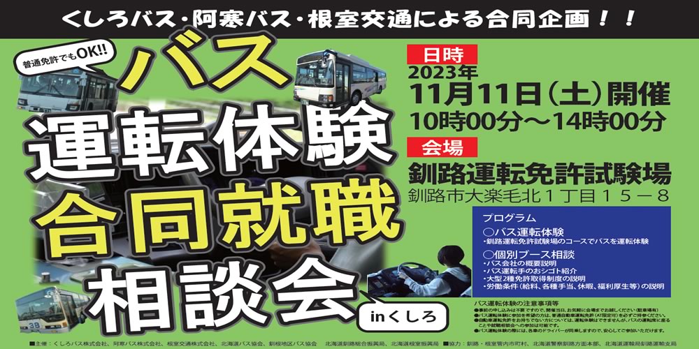 トップページ - くしろバス株式会社 | 北海道釧路市。会社案内、バス